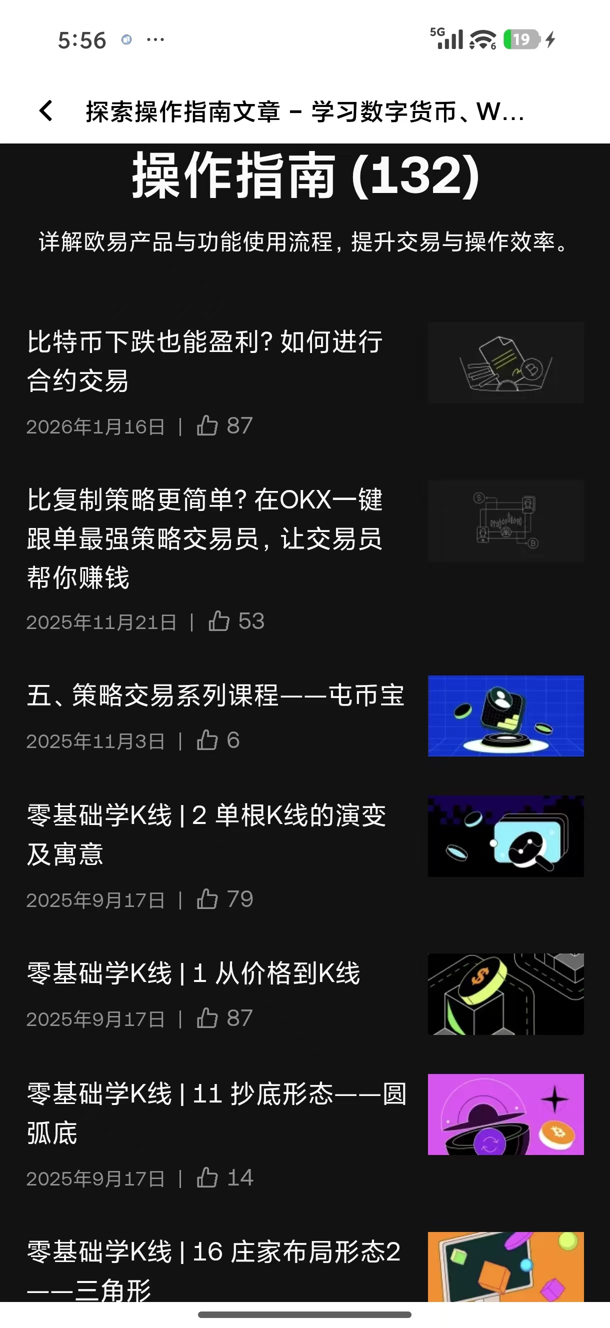 O易交易所下载 获取高效交易终端的详细图文教程